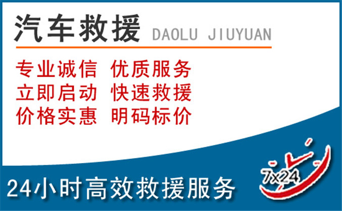 岑巩汽车救援