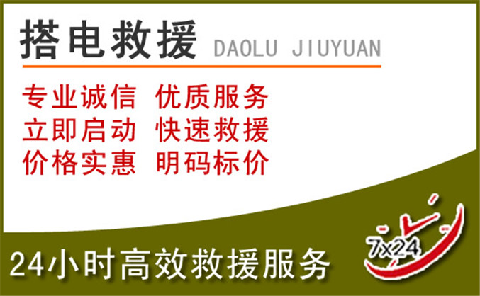 岑巩汽车道路救援