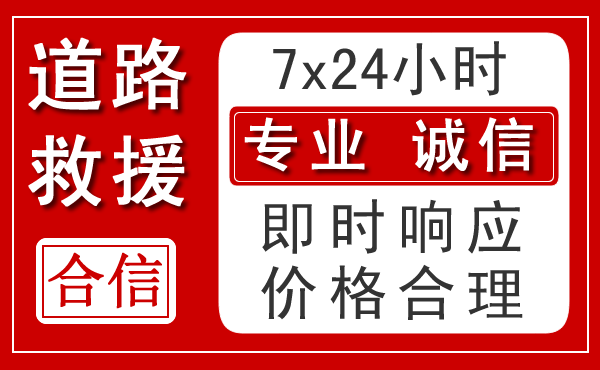 岑巩新能源汽车救援